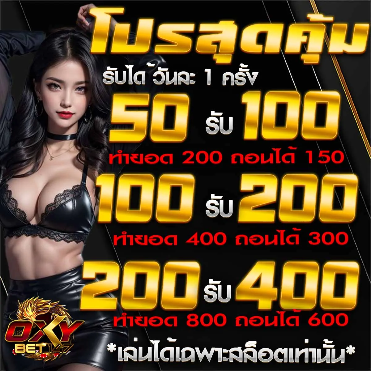 สล็อต oxybet147